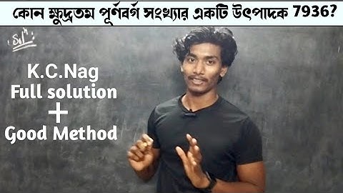 কোন ক্ষুদ্রতম পূর্ণবর্গ সংখ্যার একটি উৎপাদক 7936/K.C.Nag/Square root