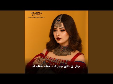 Chal Ye Dai Jor Kara Khuklo Khukalo Ta