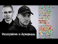 Oxxxymiron & Луперкаль - Ultima Thule | Разбор рифм