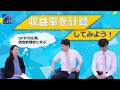 GPIFの広報、調査数理部に学ぶ～収益率を計算してみよう～