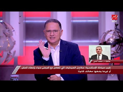 هل من حق الصيدلي قانونيا اقتراح بديل دواء موجود في الروشتة