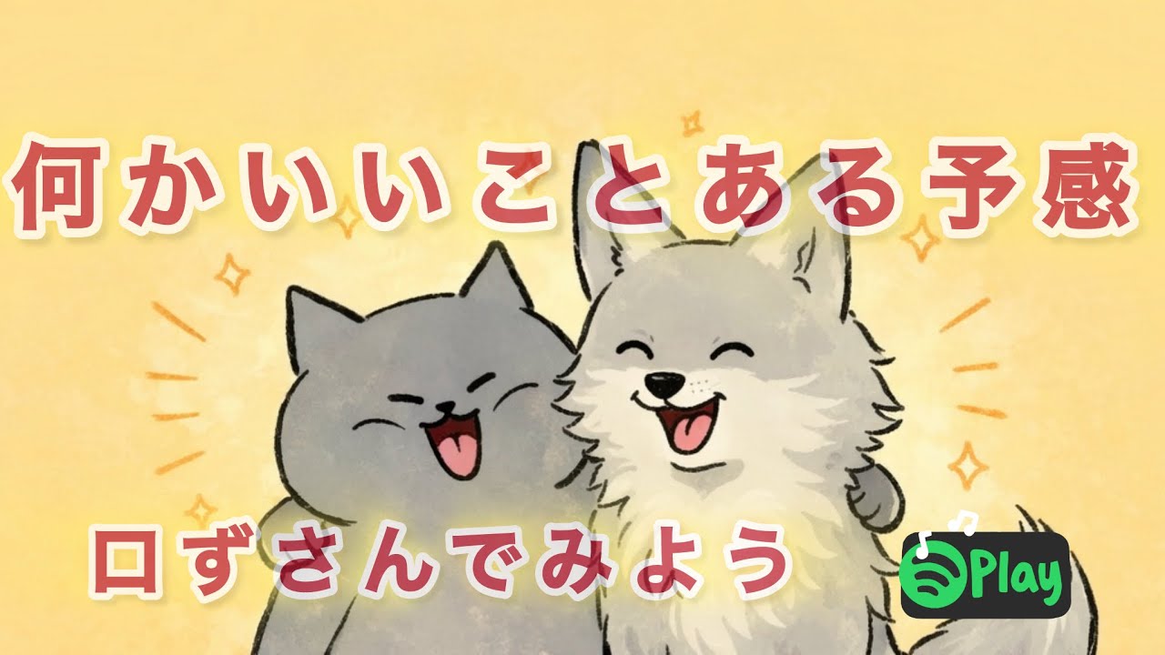何かいいことある予感【幸せの銀色ギツネ】
