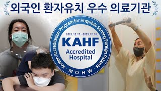 이동훈연세정형외과 외국인 환자유치 우수 의료기관 선정!!