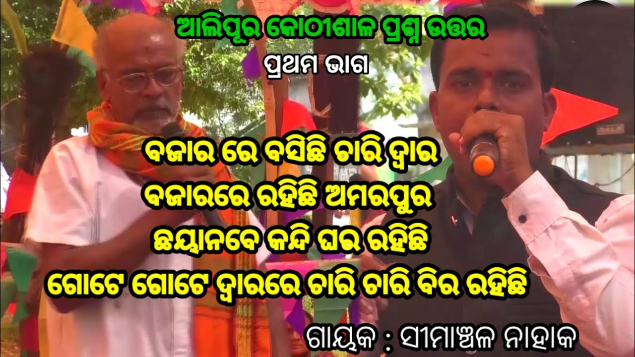 ବୁଢ଼ା ବାପାଙ୍କ କଡ଼ା ପ୍ରଶ୍ନ | Simanchala Nahak Gahani | Kothisala Gahani #gahani #gahanganthi