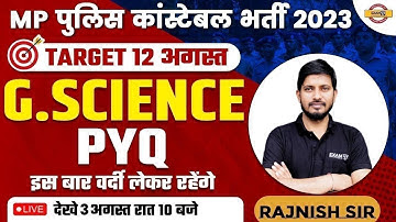 MP पुलिस कांस्टेबल भर्ती 2023 | TARGET 12 अगस्त | GENERAL SCIENCE | PYQ | BY RAJNISH SIR