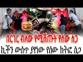 በርገር ተብሎ የሰው ስጋ አቀረቡልን ዴቭ ከሰው የተሰራ በርገር ተሰጠው 