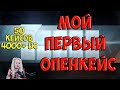 ОПЕНКЕЙС PUBG MOBILE | ОТКРЫТИЕ КЕЙСОВ | ПЕРВЫЙ ОПЫТ OPEN CASE