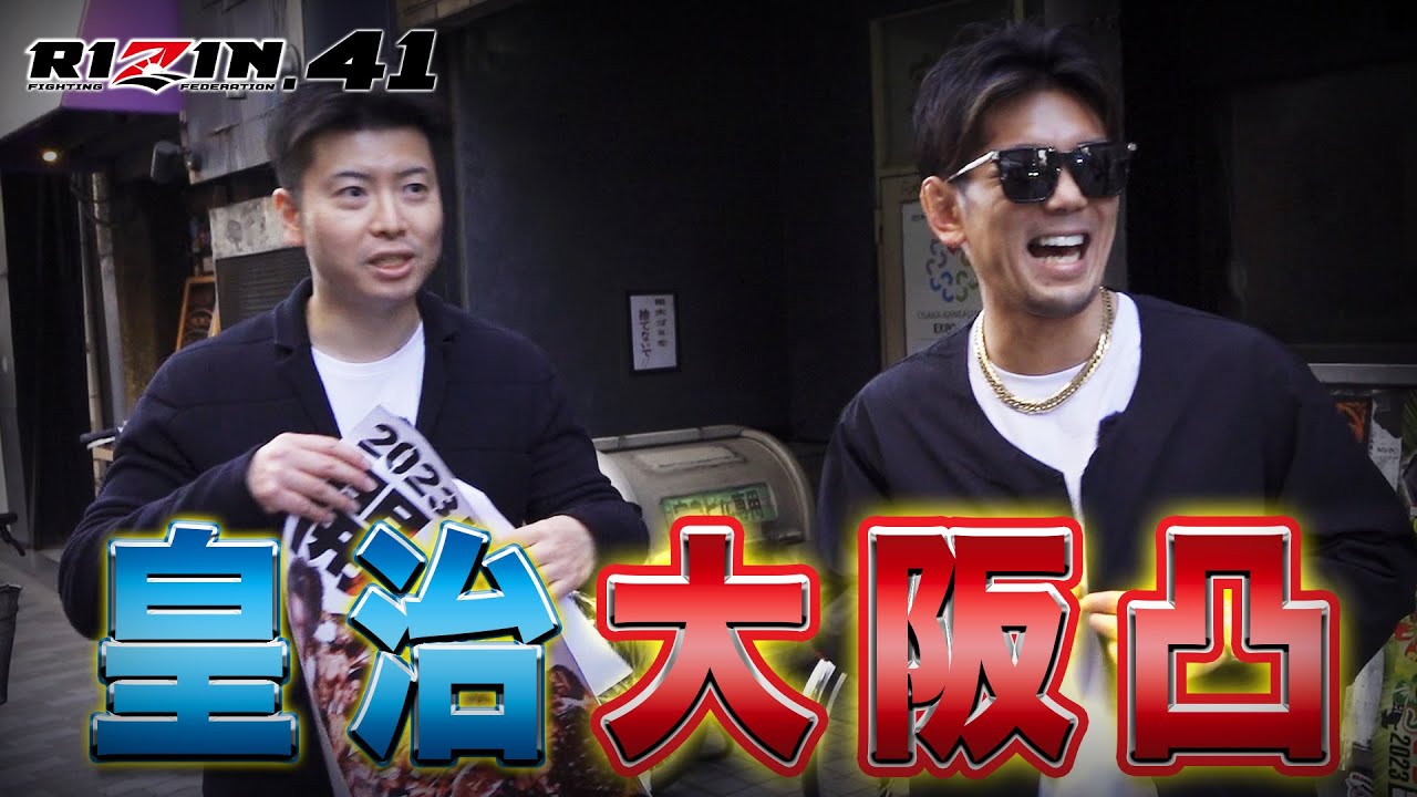 【RIZIN.41】突撃！皇治の街ブラPRツアー in 大阪 / presented by アサラック