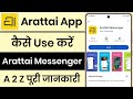 Arattai App Kaise Use Kare || How To Use Arattai App || Arattai App Me Chat Kaise Kare | Arattai App