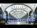 Московское метро как архитектурный феномен. Лекция Сергея Кавтарадзе