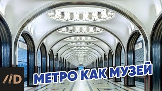 Московское метро как архитектурный феномен. Лекция Сергея Кавтарадзе