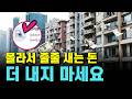 집주인 돈 안 줘도 됩니다. LH전세 중개보수요.