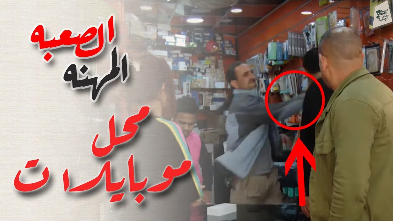 برنامج  المهنه الصعبه  الحلقة 5  كوميديا  رمضان  2019