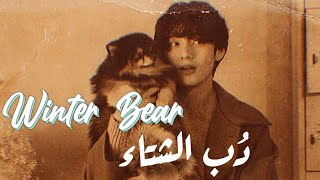 [BTS] TAEHYUNG 'Winter Bear'  without music تاي •دب الشتاء• مترجمة عربي بدون موسيقى🎶