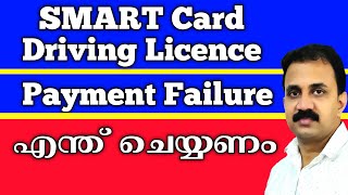 Payment Failure in Smart card driving licence application process | PET G driving licence issues