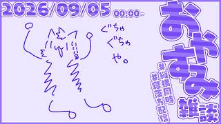 ぐちゃぐちゃ喋る雑談【尾弐束タイガ】