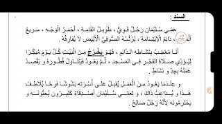 مراجعة شاملة في اللغة العربية للإختبار الأول | الفصل الأول| للسنة الرابعة إبيتدائي