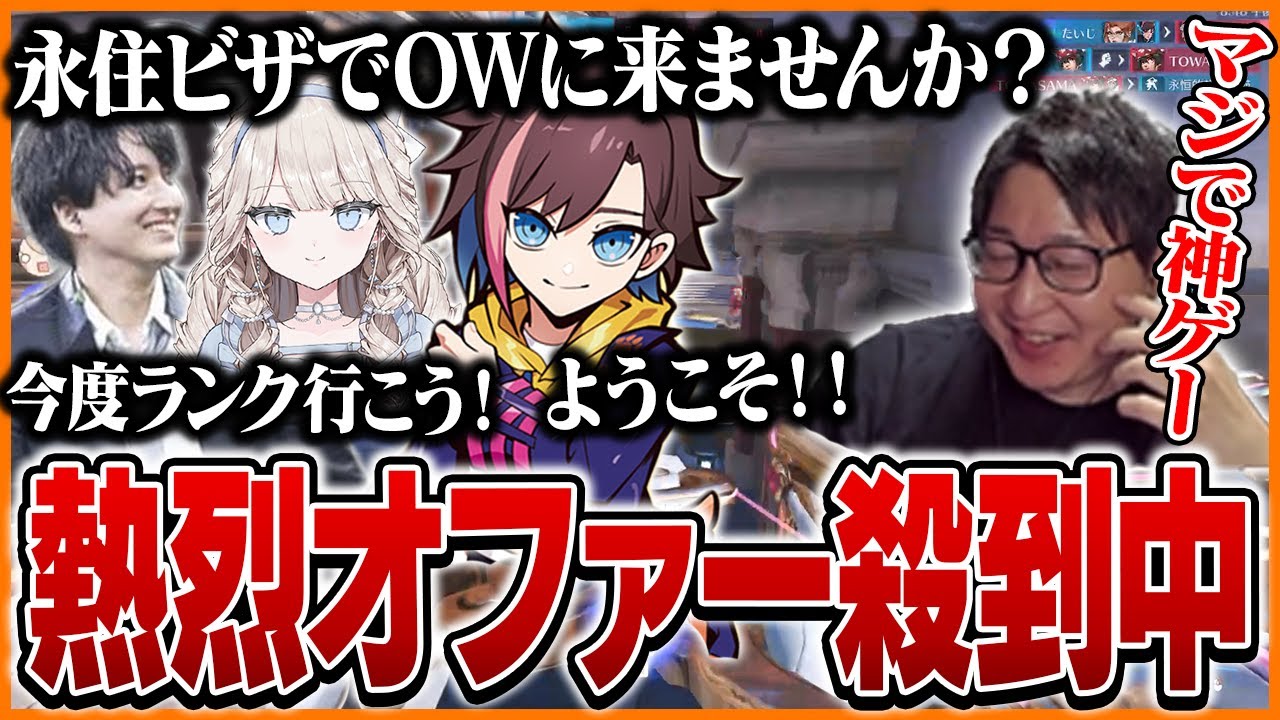 大会初出場でオーバーウォッチの世界に引き込まれるたいじ【たいじ/きなこ/おじじ/とおこ/タルレミ・エラ/朔メ/オーバーウォッチ2/えなこカップ】