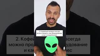 Почему кофейный бизнес —это круто?