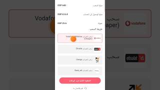 ربح 1000جنيه كل 48ساعه والسحب فودافون كاش