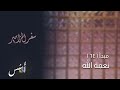 تفسير وشرح الكتاب المقدس سفر المزامير ٦٨ نعمة الله مز ١ ٦٨ ١٩ اسس الكتاب المقدس تفسير وشرح الكتاب المقدس سفر المزامير ٦٨ نعمة الله مز ١ ٦٨ ١٩ اسس الكتاب المقدس