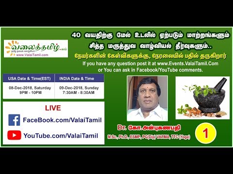 40 வயதிற்கு மேல் உடலில் ஏற்படும் மாற்றங்களும் சித்த மருத்துவ வாழ்வியல் தீர்வுகளும்..