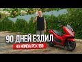 Обзор Honda PCX 160 | Что делать при аварии в Таиланде | Как прокаты зарабатывают на царапинах