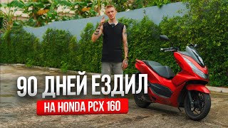 Обзор Honda PCX 160 | Что делать при аварии в Таиланде | Как прокаты зарабатывают на царапинах