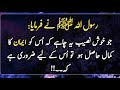 Hadith on iman in urdu    hadees e nabvi saw  islamic urdu pakistan 