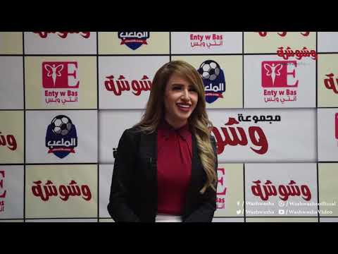 وشوشة الحوار الكامل للإعلامية ياسمين سعيد وتكشف عن أسرارها وتفاصيل حياتها المهنية 