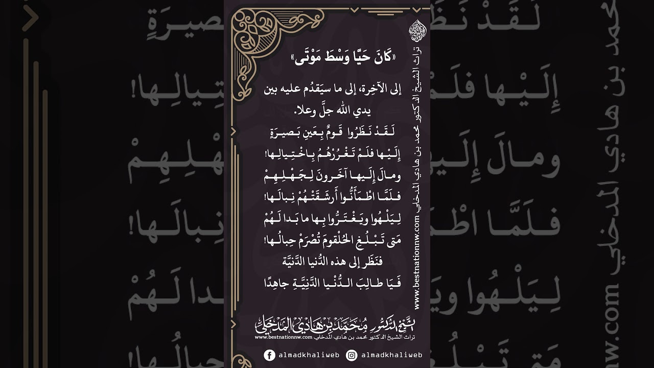 استوحش منكم وذلك أنه كان حيًا وسط موتى - داود الطائي - تعليق الشيخ الدكتور محمد بن هادي المدخلي
