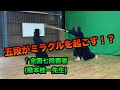【剣道】夢の対決?五段が橋本桂一先生(七段選手権優勝)に挑戦!!まさかのジャイアントキリングなる!?|Keiichi Hashimoto vs 3dan5dan / kendo