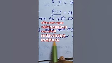 #2023 গণিত প্রকাশ -বৃত্তের পরিধি (part-3)class-9 কষে দেখি-16#class9 #class9thmaths #math #mathexpert