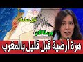 اهتـ.ـز.ت قبل ساعات قليلة مدينة مغربية.. أخبار المغرب اليوم الجمعة 3 اكتوبر 2025 شوفو التفاصيل