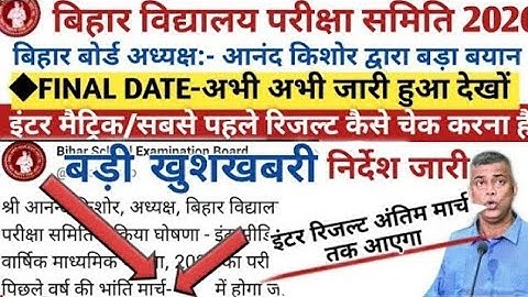 Bihar board class 10th and 12th result 2020