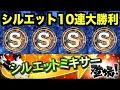 【プロスピA】シルエットミキサー10連で大勝利!? 各球団のエース&主砲が続々登場！【プロ野球スピリッツA】#556