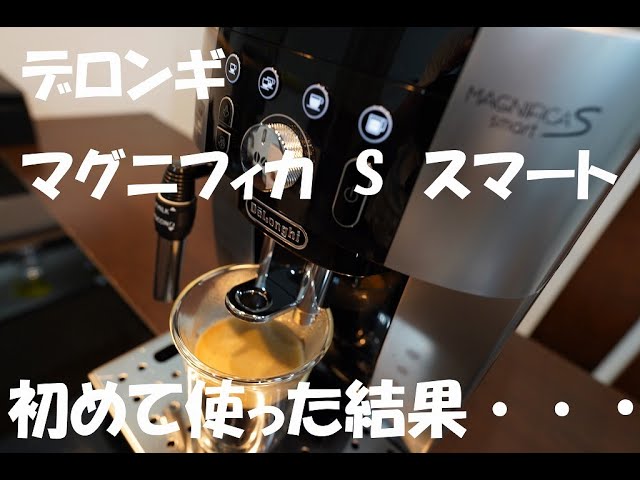 最新作 colloful-everyday店デロンギ マグニフィカS スマート 全自動コーヒーマシン ECAM25023 DeLonghi 