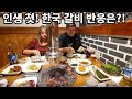미국인 장인장모님 한국에서 갈비를 드셔본 소감은?! | American Parents 1st Time Eating Korean BBQ |국제커플 | 🇰🇷🇺🇸