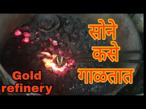 सोने शुद्ध करण्याची पध्दत ! Gold refinery testing