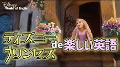 ディズニー英語システム 公式 Youtube