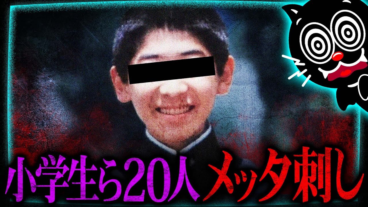 30年引きこもり男が無差別殺人…小学生達20人が犠牲となった登戸通り魔事件