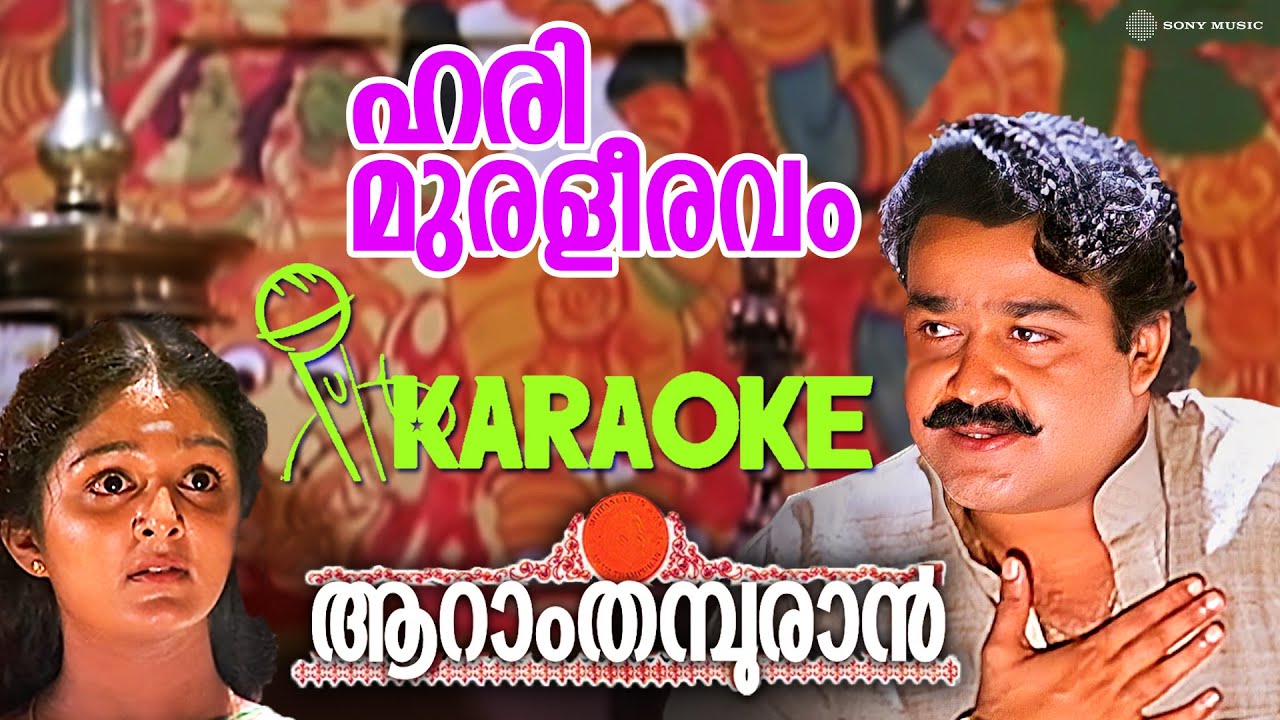 Hari Muraleeravam - ഹരി മുരളീരവം | Karaoke | Aaraam Thampuran ...