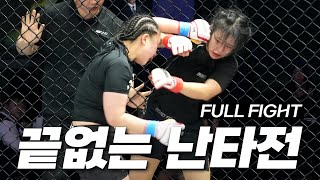 끝없이 이어지는 여성부 난타전 (이수연 VS 이은정) [FULL FIGHT]