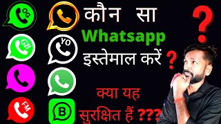 Konsa WhatsApp Achha Hai | Sabse Accha WhatsApp Kaun Sa Hai | Kaun Sa Whatsapp Chalaye screenshot 4