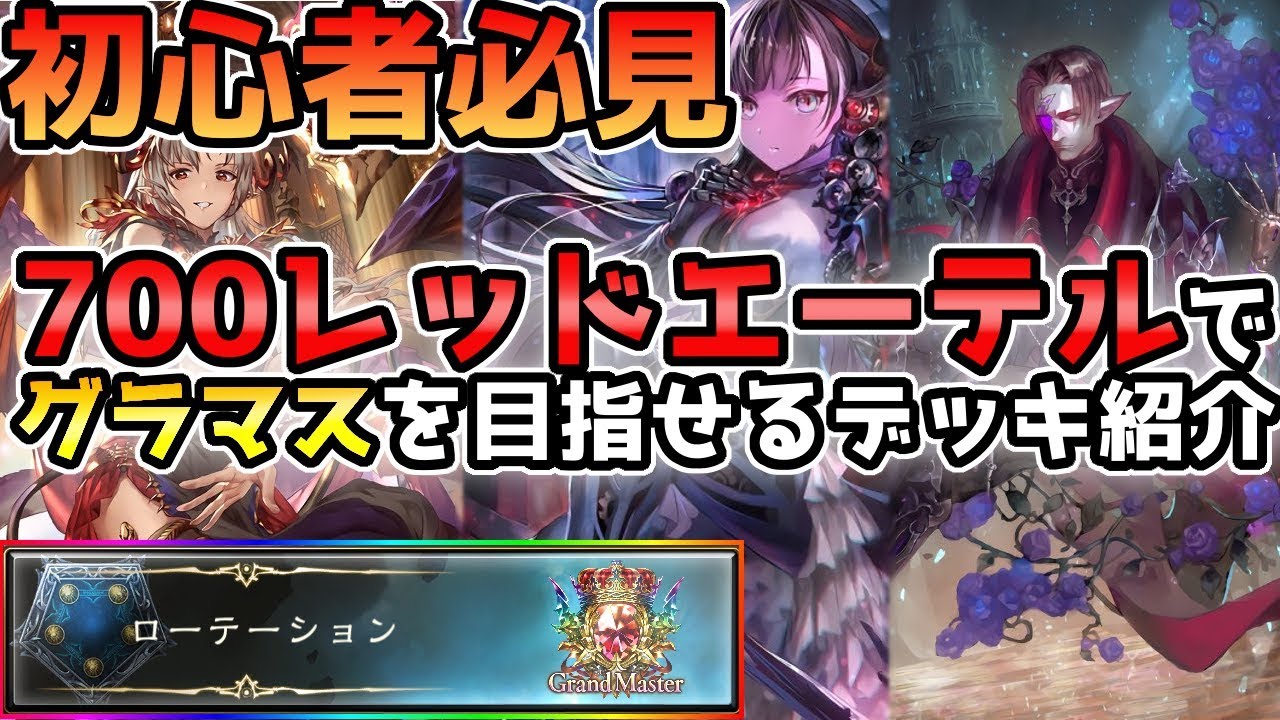 シャドバ 初心者でもグラマスになれる 格安機械ヴァンパイアを紹介 シャドウバース Shadowverse Youtube