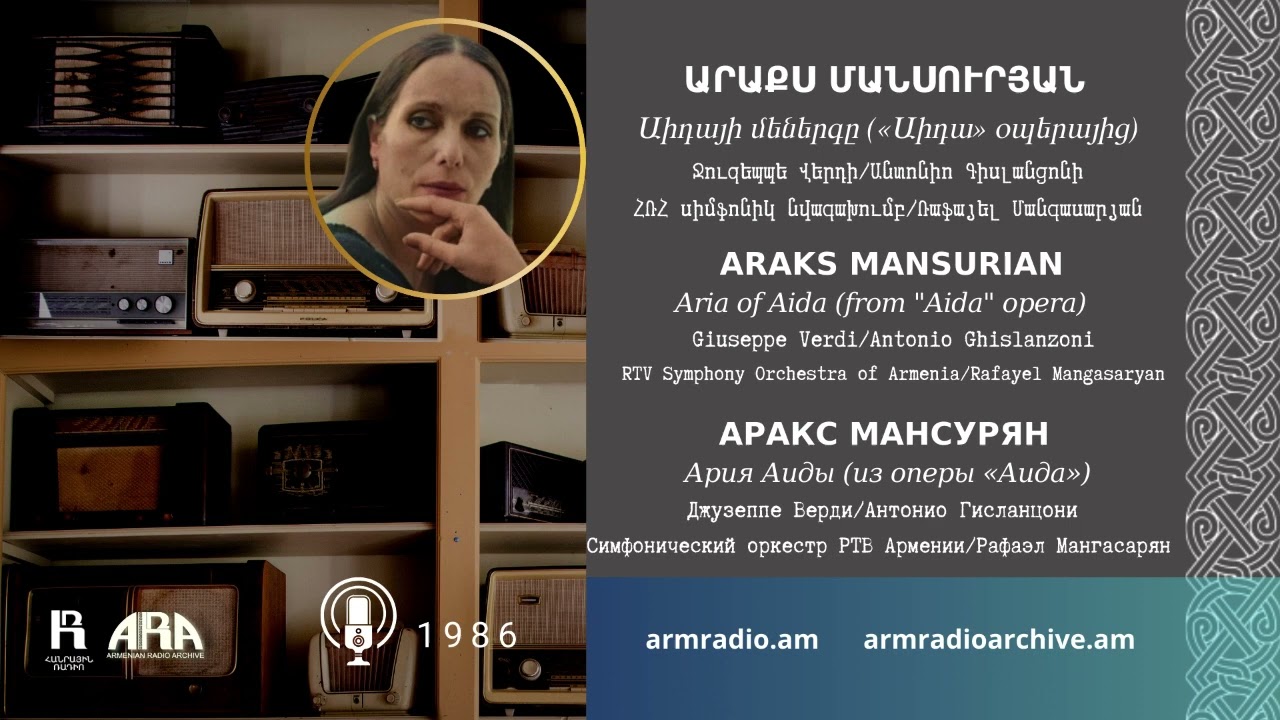 Արաքս Մանսուրյան/ Աիդայի մեներգը/ Araks Mansurian/ Aria of Aida