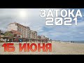 Затока 2021|16.06.2021|13:30|