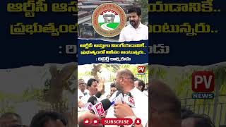 ఆర్టీసీ ఆస్తులు దోచుకోవడానికే ప్రభుత్వంలో విలీనం.. TGSRTC retired Employ on RTC merger in Government