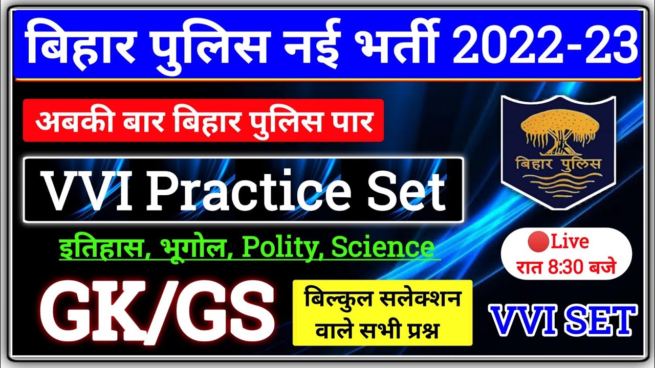 Bihar Police VVI Practice Set Bihar Police Mock Test 2022 Bihar bihar-police-vvi-practice-set-bihar-police-mock-test-2022-bihar