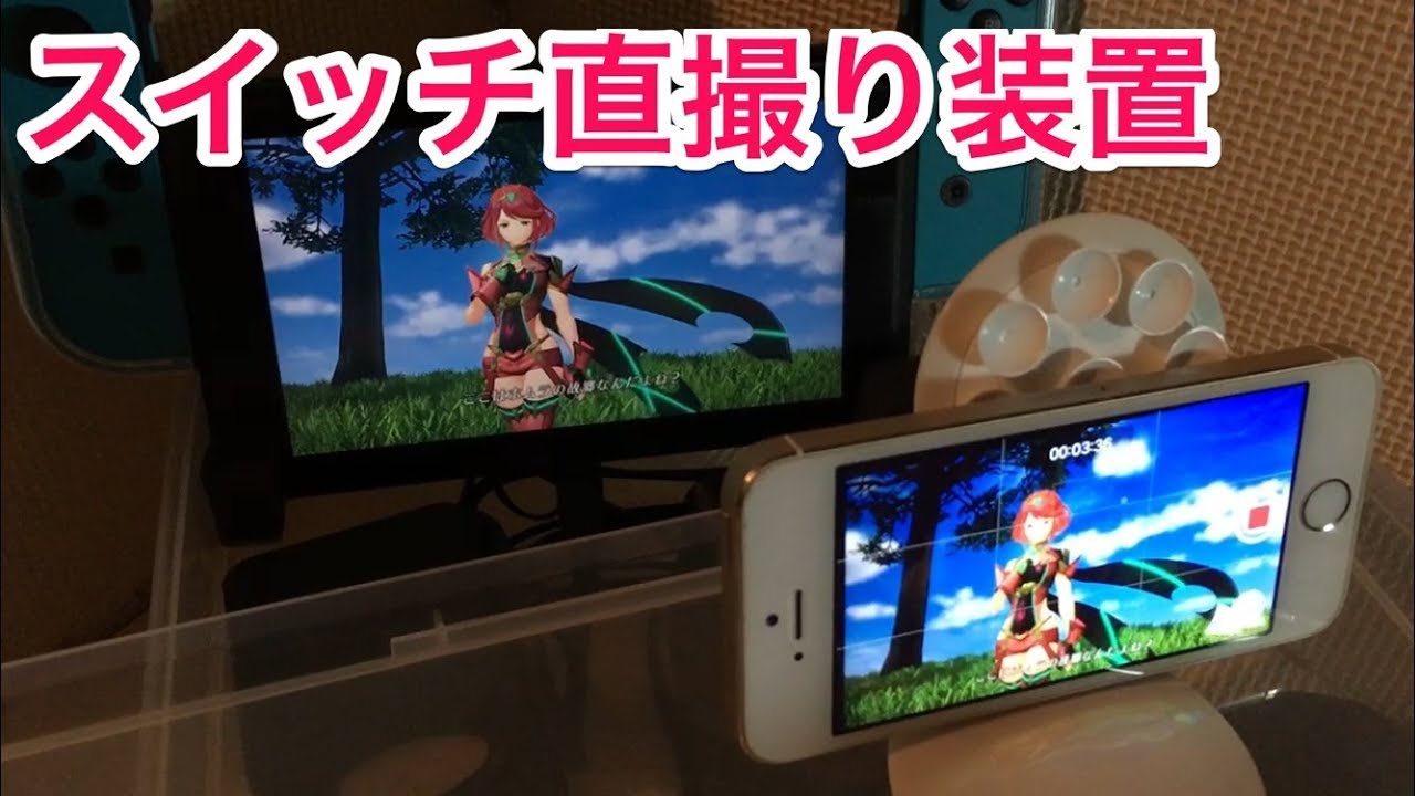 ニンテンドースイッチ を入れてる箱に直撮り要素を加えてみた Youtube